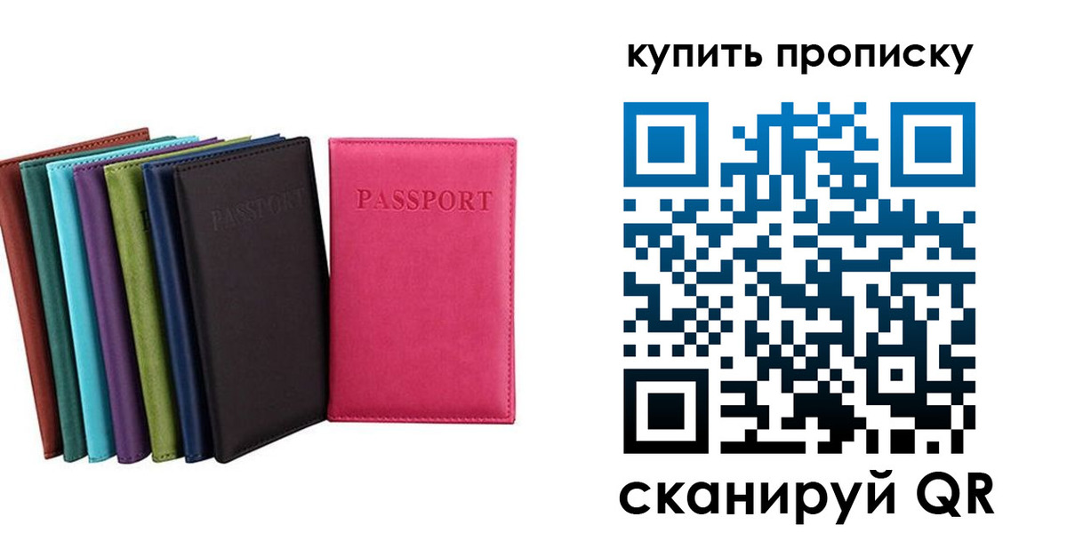 прописка в квартире в Ейске