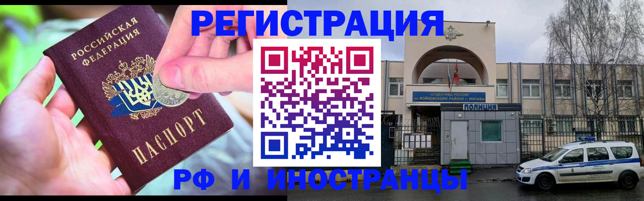 прописка законно в Ейске