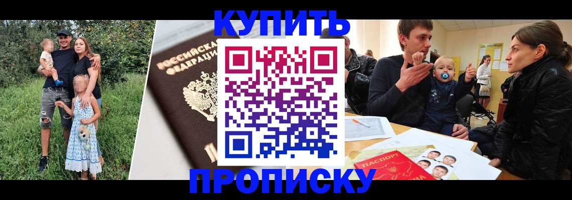 прописка от собственника в Ейске